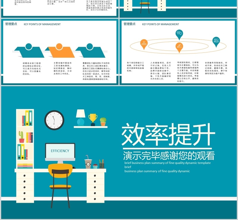 公司团队建设工作效率提升PPT模板