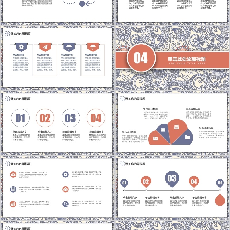 复古花纹年终总结PPT模板