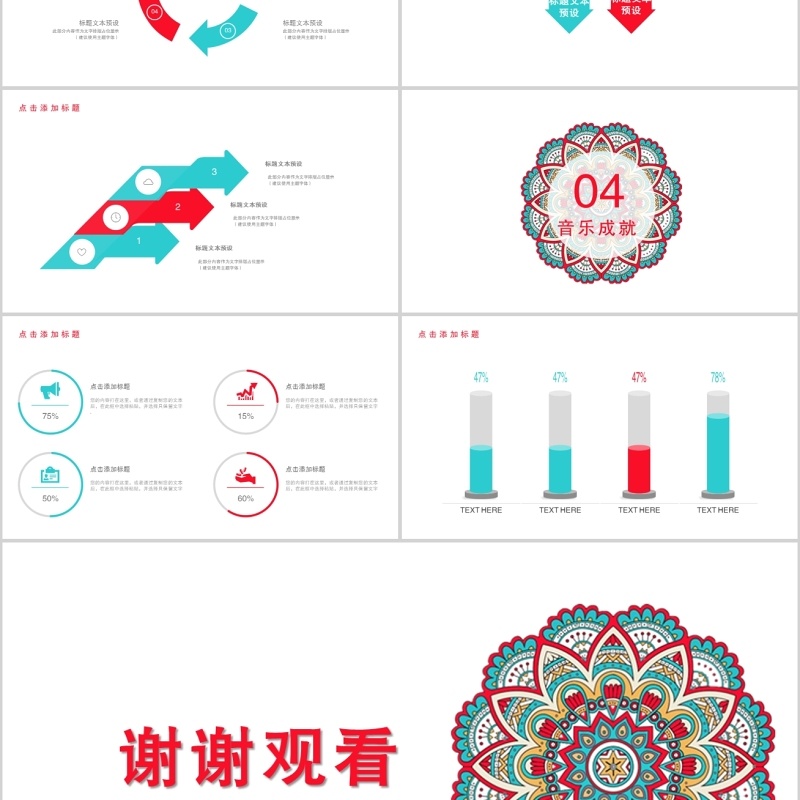 中国风古典传统复古民族风音乐汇报PPT模板