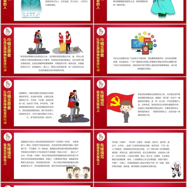 红色传承雷锋精神致敬抗疫英雄PPT模板 红色传承雷锋精神致敬抗疫英雄PPT模板