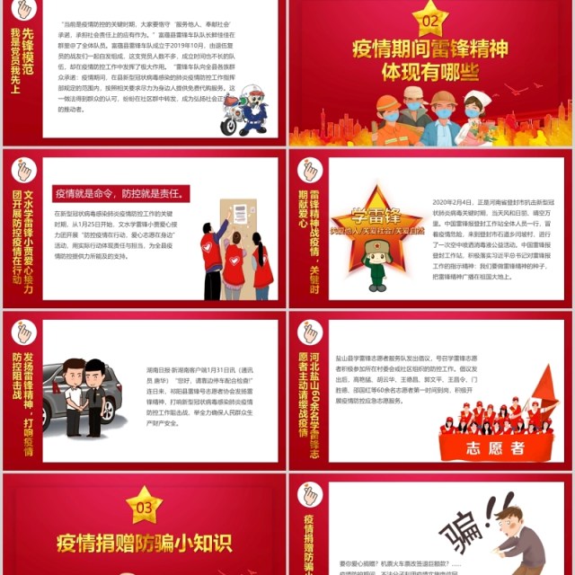 红色传承雷锋精神致敬抗疫英雄PPT模板 红色传承雷锋精神致敬抗疫英雄PPT模板