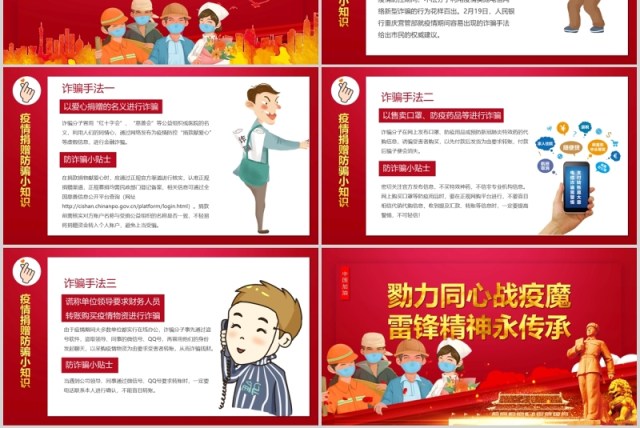 红色传承雷锋精神致敬抗疫英雄PPT模板 红色传承雷锋精神致敬抗疫英雄PPT模板