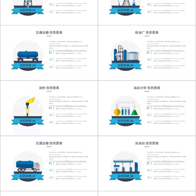 石油工业PPT行业创意图形元素 石油工业PPT行业创意图形元素