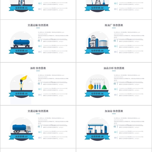 石油工业PPT行业创意图形元素