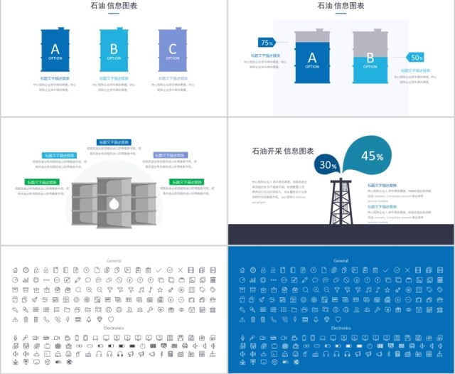 石油工业PPT行业创意图形元素 石油工业PPT行业创意图形元素