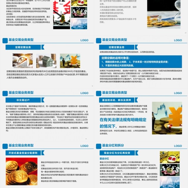蓝色简约基金基础知识讲解培训PPT模板 蓝色简约基金基础知识讲解培训PPT模板