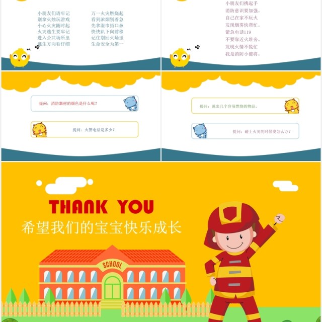 幼儿园消防教育安全培训PPT模板 幼儿园消防教育安全培训PPT模板