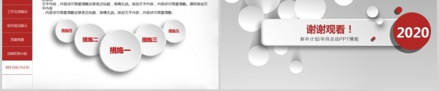 灰色球体个人工作汇报总结PPT模板 灰色球体个人工作汇报总结PPT模板