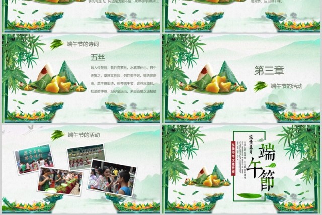 弘扬中华文化传统端午节介绍主题活动PPT模板