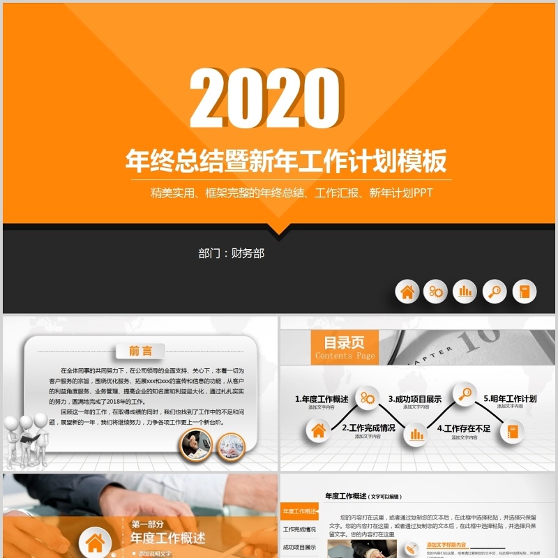 橘色个人工作汇报总结PPT模板
