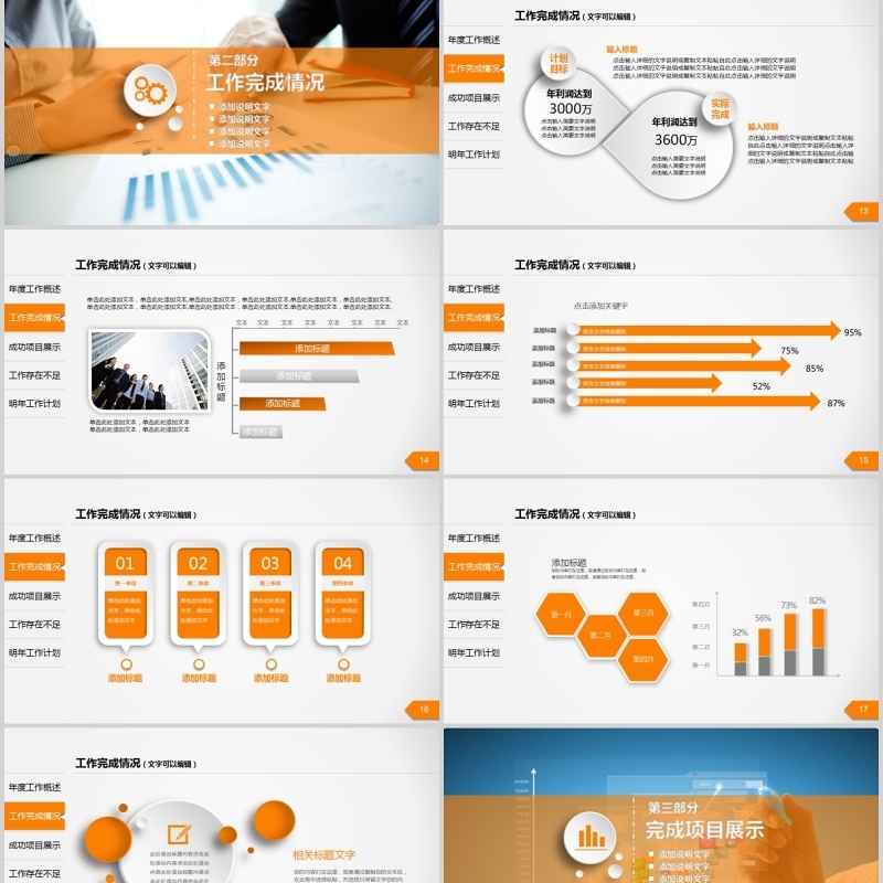 橘色个人工作汇报总结PPT模板