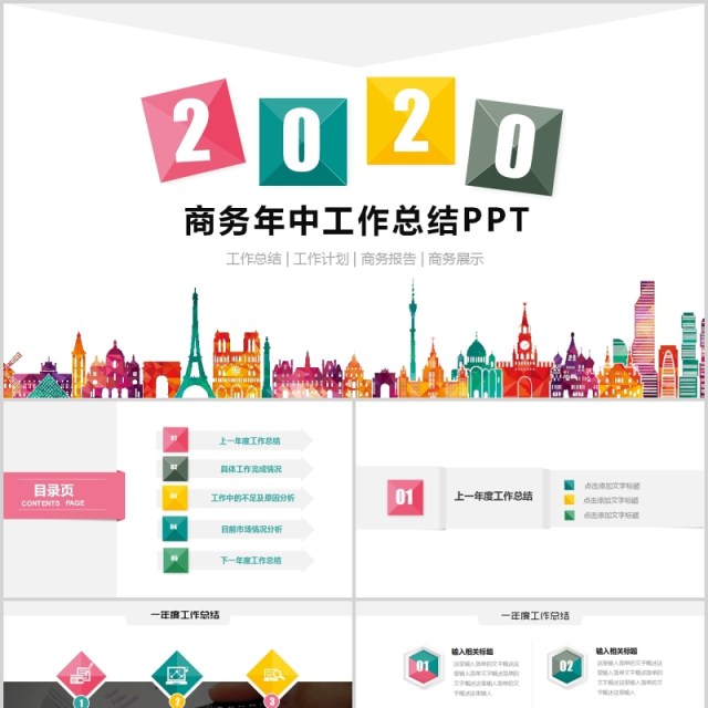 个性现代工作总结PPT模板汇报 个性现代工作总结PPT模板汇报