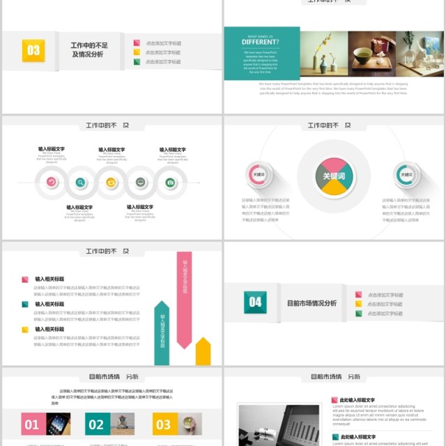 个性现代工作总结PPT模板汇报 个性现代工作总结PPT模板汇报