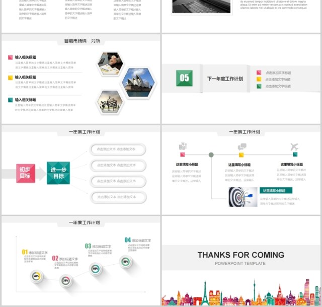 个性现代工作总结PPT模板汇报 个性现代工作总结PPT模板汇报