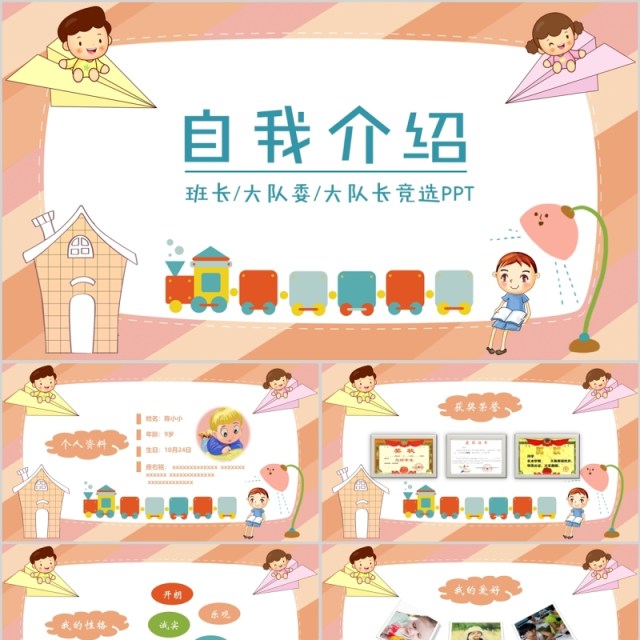 班长竞选自我介绍简历PPT模板 班长竞选自我介绍简历PPT模板