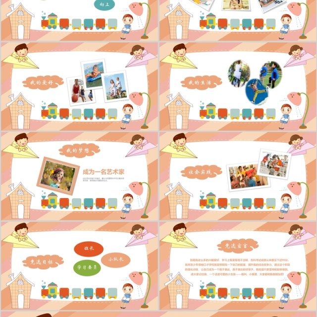 班长竞选自我介绍简历PPT模板 班长竞选自我介绍简历PPT模板