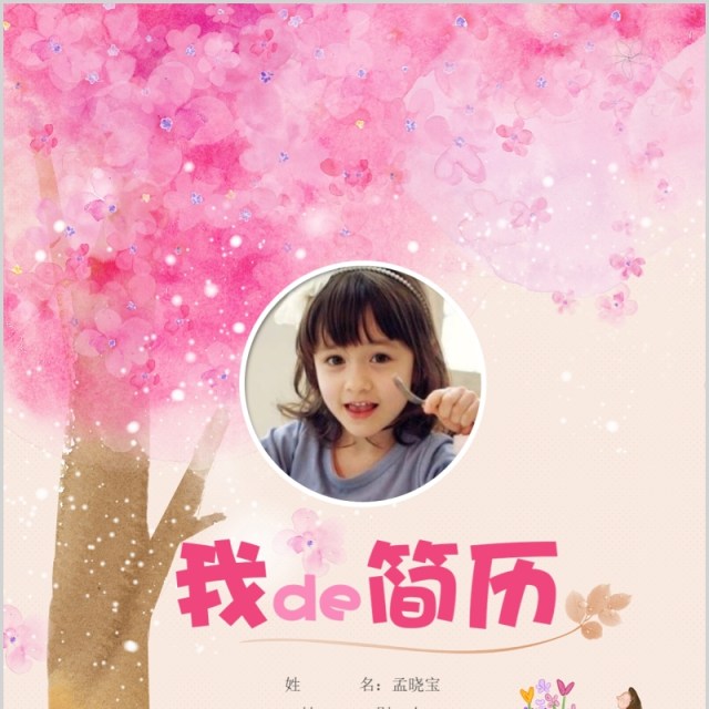 粉色小学生个人简历介绍竖版PPT模板 粉色小学生个人简历介绍竖版PPT模板