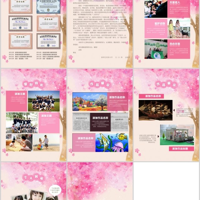 粉色小学生个人简历介绍竖版PPT模板 粉色小学生个人简历介绍竖版PPT模板
