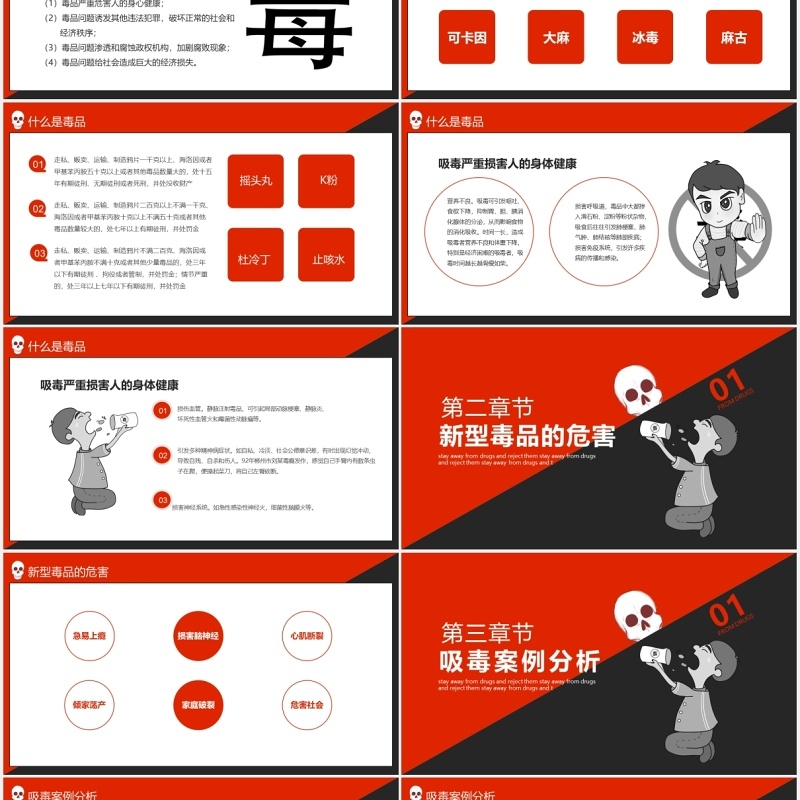 珍爱生命远离毒品禁毒日宣传教育课件PPT模板