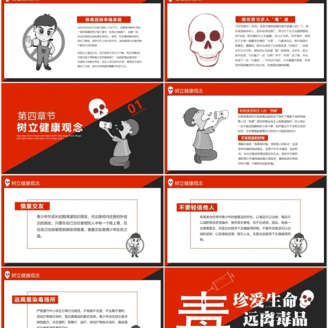 珍爱生命远离毒品禁毒日宣传教育课件PPT模板 珍爱生命远离毒品禁毒日宣传教育课件PPT模板
