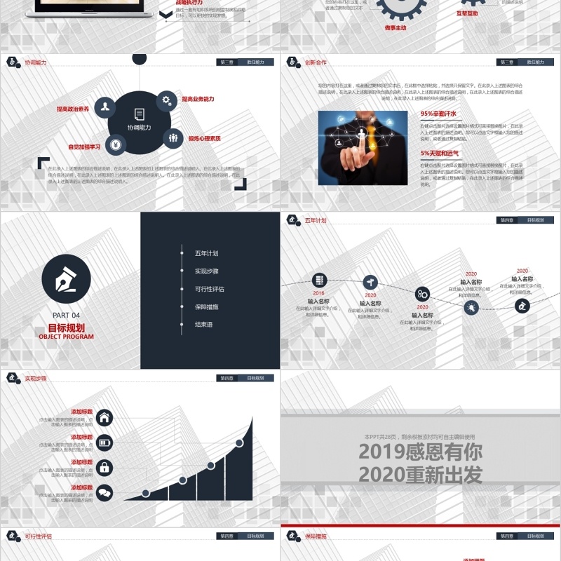 互联网岗位竞聘报告PPT模板