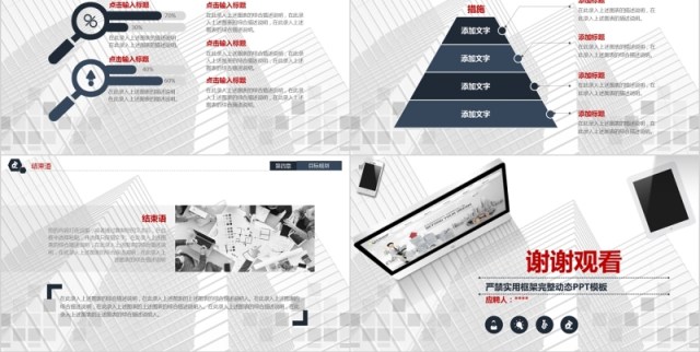 互联网岗位竞聘报告PPT模板 互联网岗位竞聘报告PPT模板