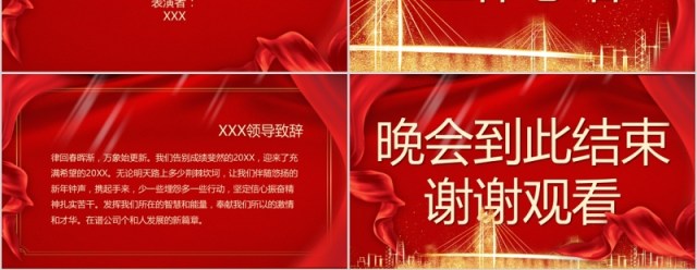 不忘初心砥砺前行颁奖晚会年会PPT模板