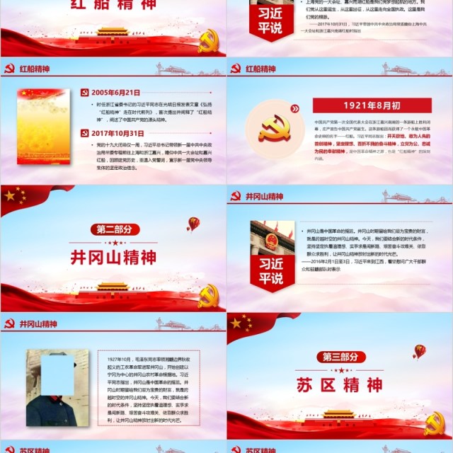 总书记谈中国共产党不忘初心牢记使命主题教育党课PPT模板 总书记谈中国共产党不忘初心牢记使命主题教育党课PPT模板