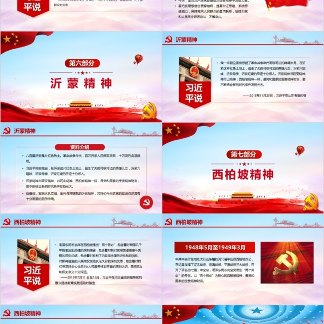 总书记谈中国共产党不忘初心牢记使命主题教育党课PPT模板 总书记谈中国共产党不忘初心牢记使命主题教育党课PPT模板