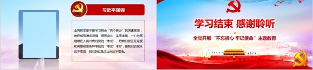 总书记谈中国共产党不忘初心牢记使命主题教育党课PPT模板 总书记谈中国共产党不忘初心牢记使命主题教育党课PPT模板
