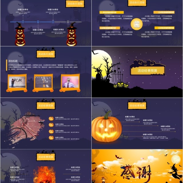 万圣节节日ppt模板策划营销主题班会 万圣节节日ppt模板策划营销主题班会
