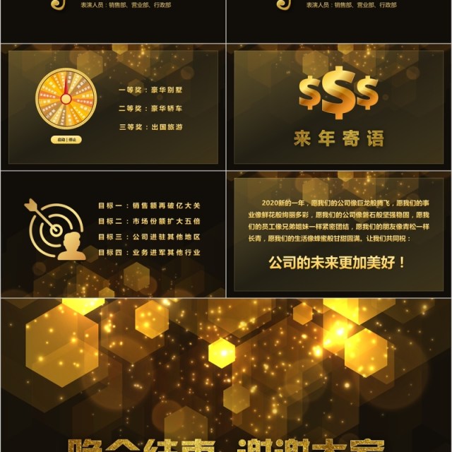 实用年会庆典暨颁奖典礼通用PPT模板 实用年会庆典暨颁奖典礼通用PPT模板