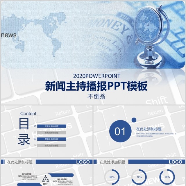 简洁新闻主持播报PPT模板 简洁新闻主持播报PPT模板
