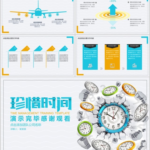 时间管理培训动态PPT模板