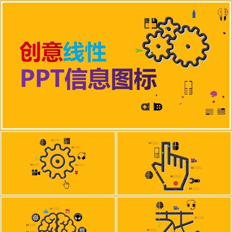 创意线性粗线条PPT信息图标集合