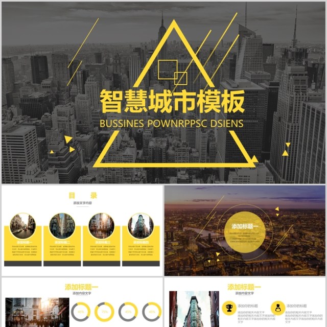 欧美智慧城市动态PPT模板 欧美智慧城市动态PPT模板