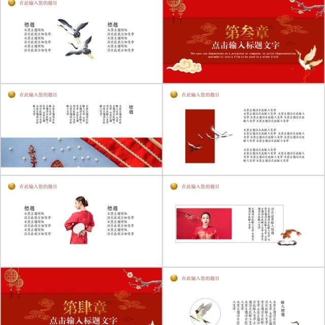 红色中国元素古典风国潮风工作汇报PPT模板