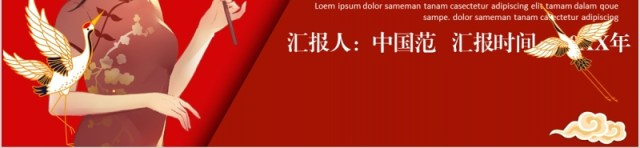 红色中国元素古典风国潮风工作汇报PPT模板