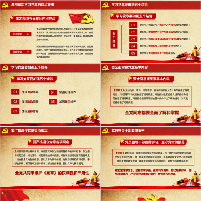 中国共产党章程学习解读党课PPT模板
