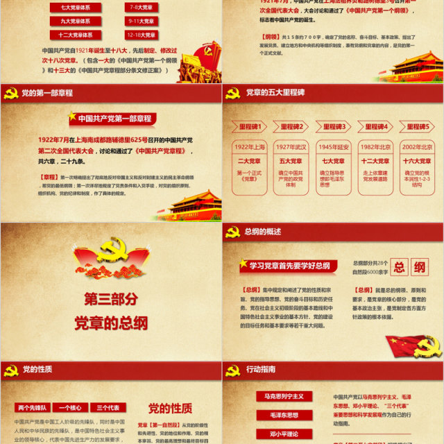 中国共产党章程学习解读党课PPT模板 中国共产党章程学习解读党课PPT模板