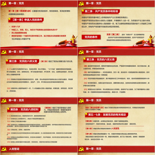 中国共产党章程学习解读党课PPT模板 中国共产党章程学习解读党课PPT模板