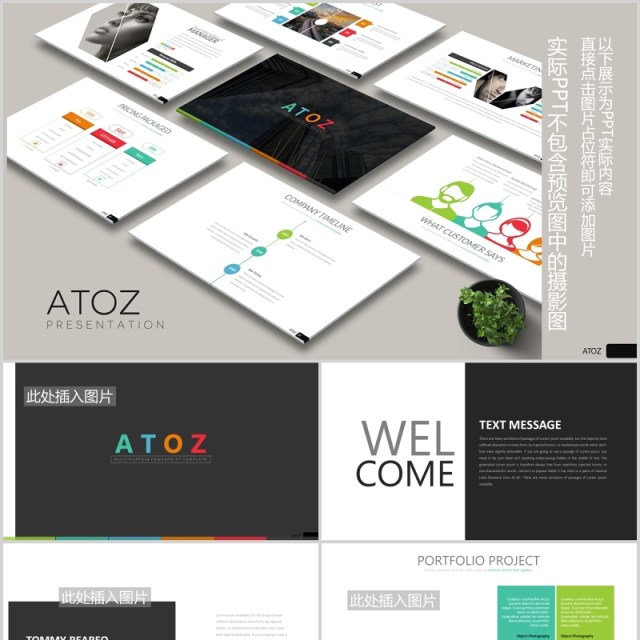 公司宣传介绍组织架构时间轴PPT图表可插图排版设计模板素材ATOS Powerpoint 公司宣传介绍组织架构时间轴PPT图表可插图排版设计模板素材ATOS Powerpoint
