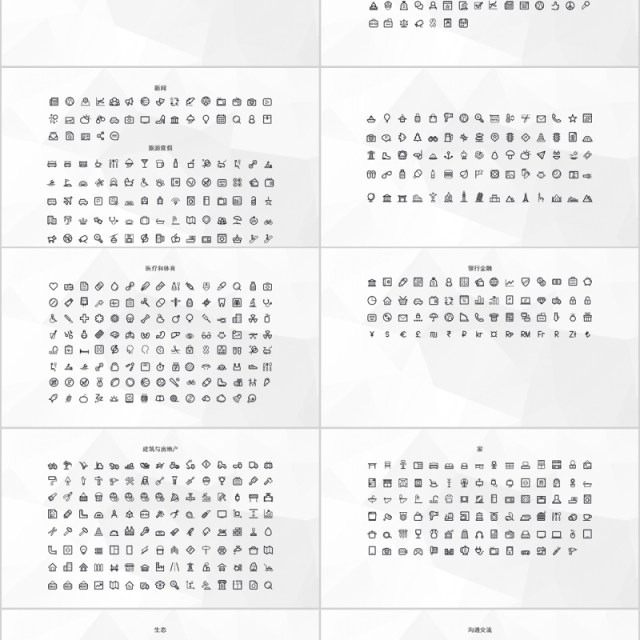 PPT矢量图标Icons大全可任意修改颜色及大小 PPT矢量图标Icons大全可任意修改颜色及大小