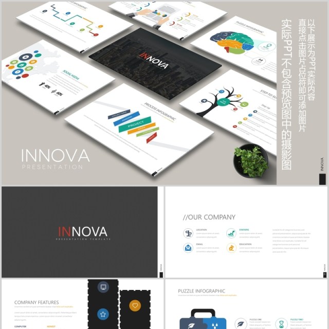 头脑风暴创意思维流程关系图表PPT可插图模板INNOVA Powerpoint 头脑风暴创意思维流程关系图表PPT可插图模板INNOVA Powerpoint