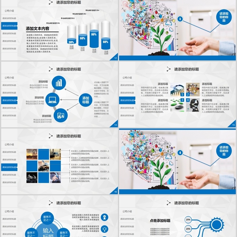 捧花个人工作汇报总结PPT模板