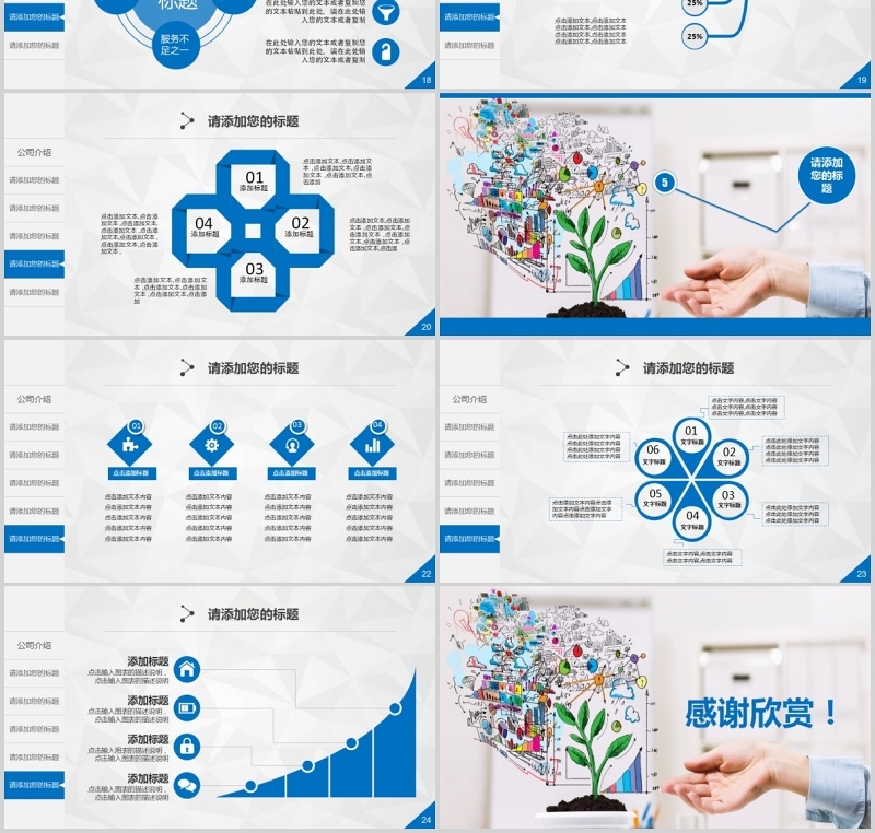 捧花个人工作汇报总结PPT模板