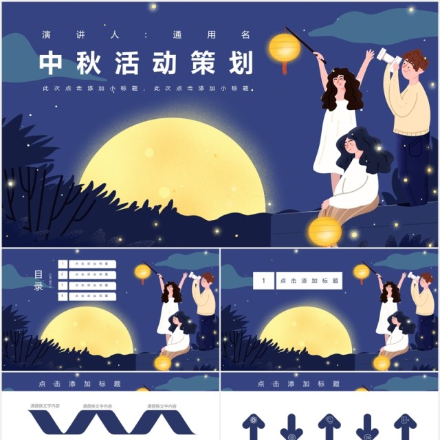 简约中秋节活动策划通用PPT模板 简约中秋节活动策划通用PPT模板