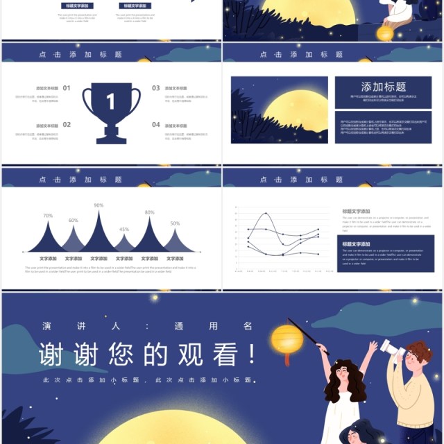简约中秋节活动策划通用PPT模板 简约中秋节活动策划通用PPT模板