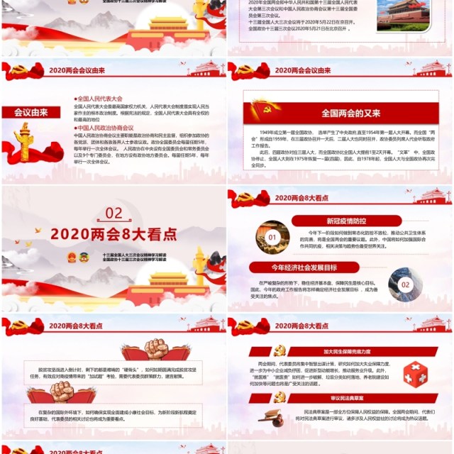 2020聚焦全国两会政府工作报告PPT模板 2020聚焦全国两会政府工作报告PPT模板