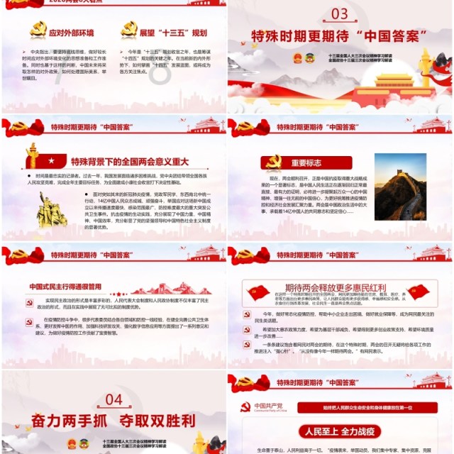 2020聚焦全国两会政府工作报告PPT模板 2020聚焦全国两会政府工作报告PPT模板